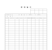 판매일지 판매일지